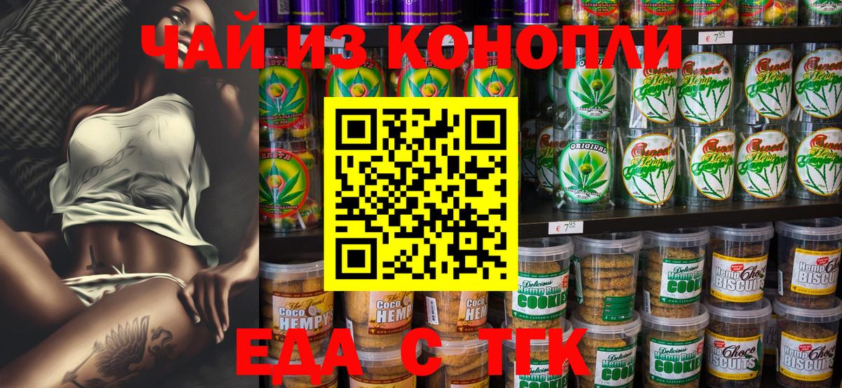 Печенье с ТГК марихуана  Вход с VPN  Каменка 