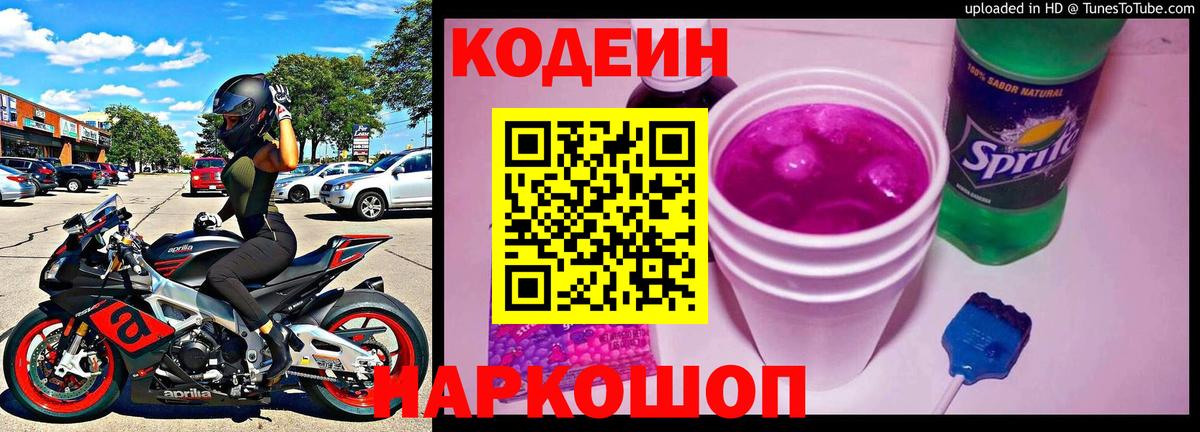 Кодеин напиток Lean (лин) Каменка