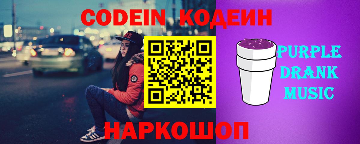 Кодеин напиток Lean (лин)  Вход с VPN  Каменка 