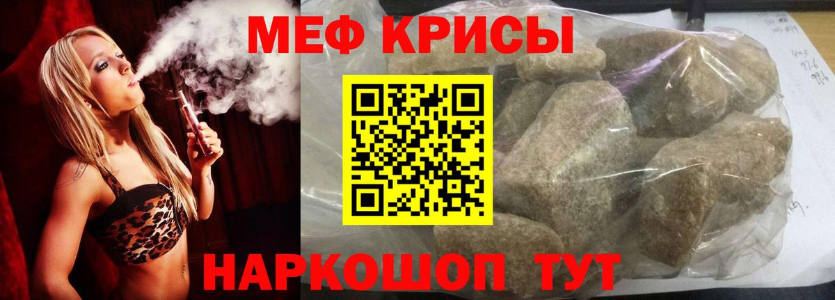 Меф мяу мяу кристаллы Каменка